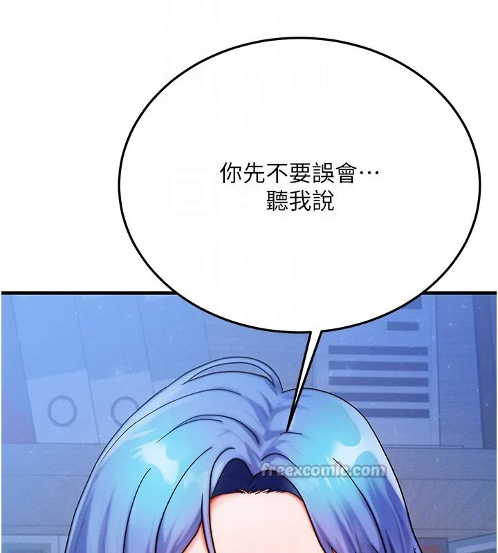 等价交换人生 第48話-羅恩璇的祕密&hellip; 第167页