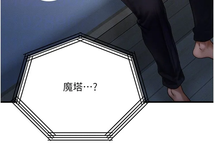 等价交换人生 第48話-羅恩璇的祕密&hellip; 第158页