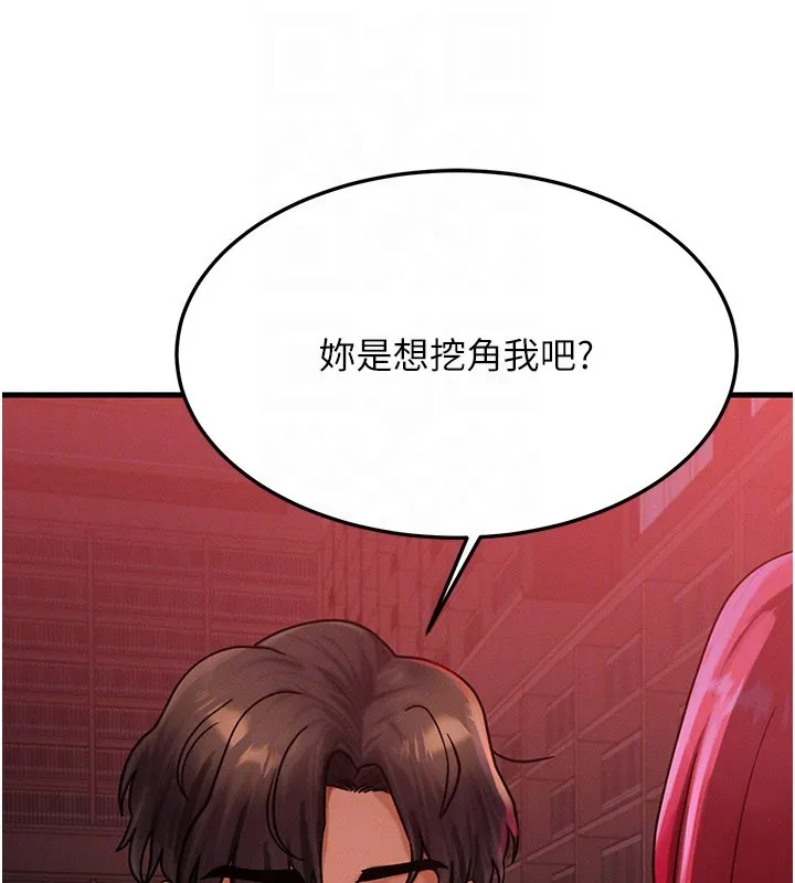 等价交换人生 第48話-羅恩璇的祕密&hellip; 第46页