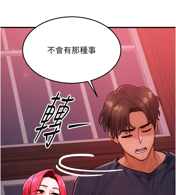 等价交换人生 第48話-羅恩璇的祕密&hellip; 第110页