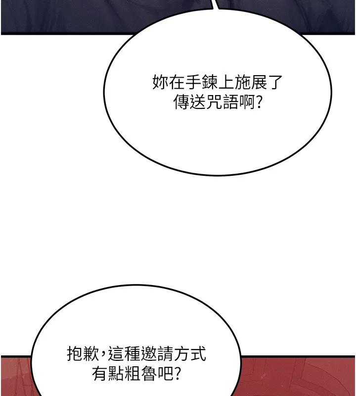 等价交换人生 第48話-羅恩璇的祕密&hellip; 第39页