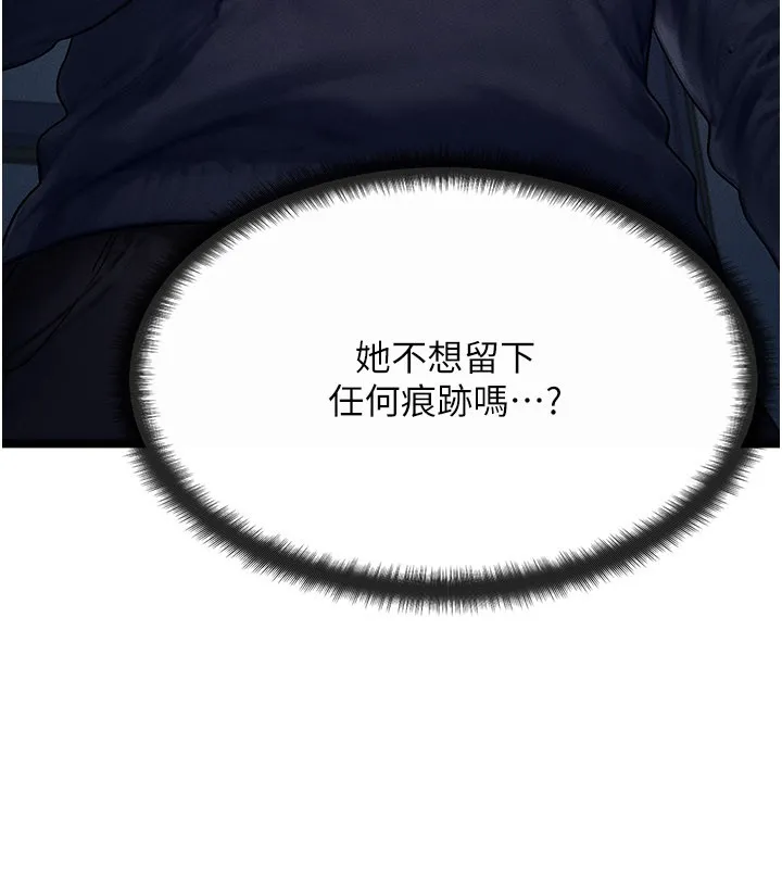 等价交换人生 第48話-羅恩璇的祕密&hellip; 第129页