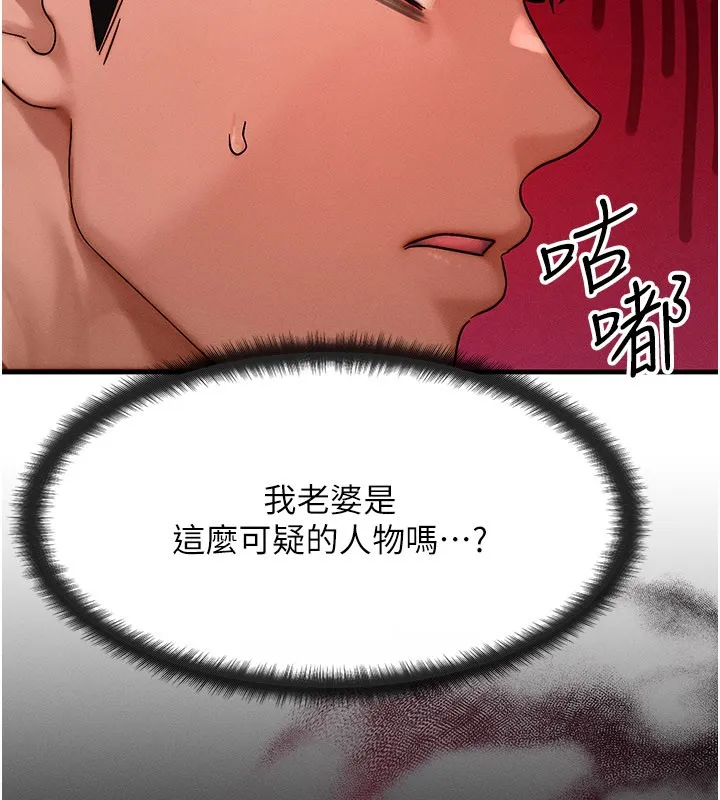 等价交换人生 第48話-羅恩璇的祕密&hellip; 第75页
