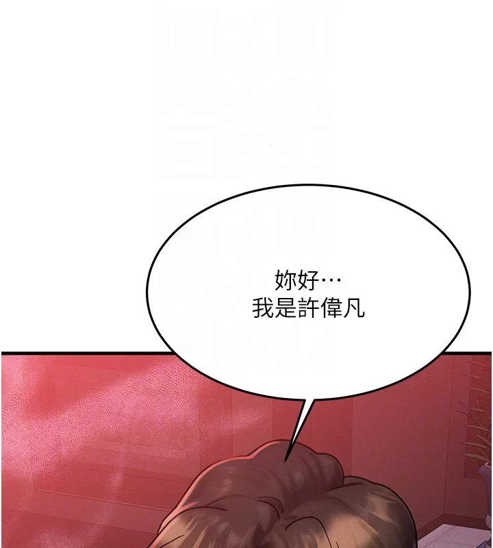等价交换人生 第48話-羅恩璇的祕密&hellip; 第26页