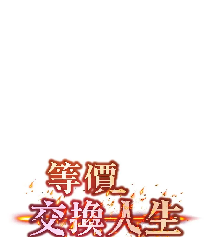 等价交换人生 第48話-羅恩璇的祕密&hellip; 第6页