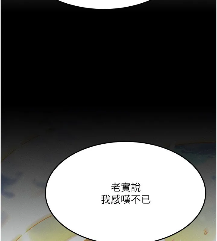 等价交换人生 第48話-羅恩璇的祕密&hellip; 第52页