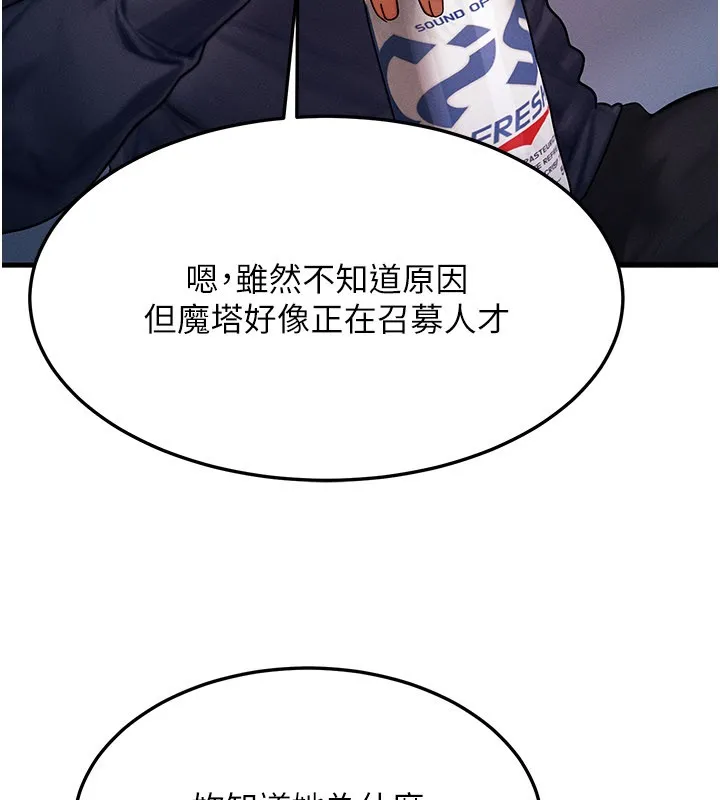 等价交换人生 第48話-羅恩璇的祕密&hellip; 第163页