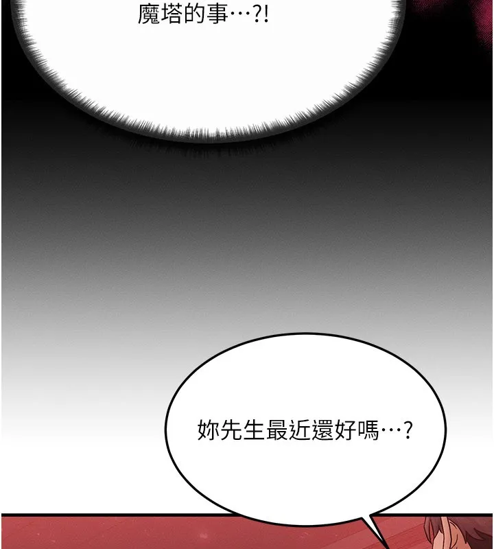 等价交换人生 第48話-羅恩璇的祕密&hellip; 第79页