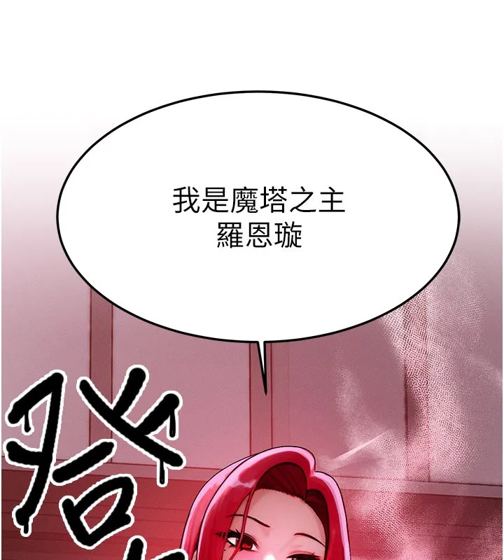 等价交换人生 第48話-羅恩璇的祕密&hellip; 第20页