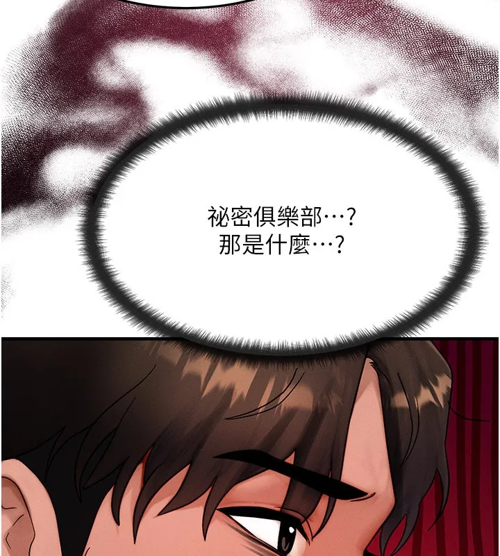 等价交换人生 第48話-羅恩璇的祕密&hellip; 第74页