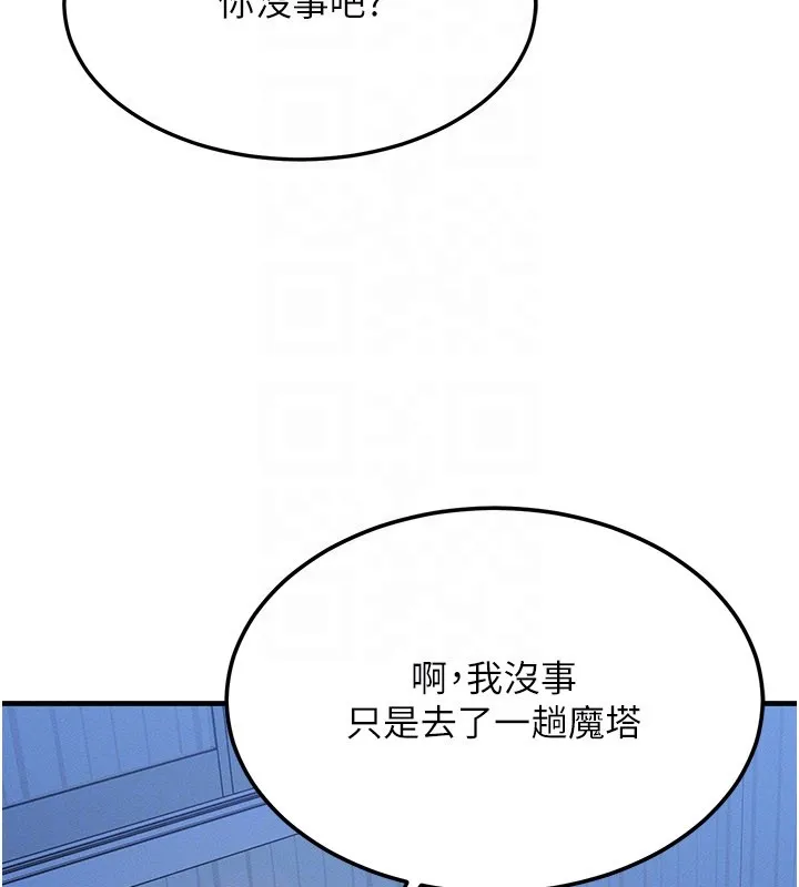 等价交换人生 第48話-羅恩璇的祕密&hellip; 第156页