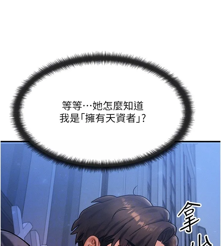 等价交换人生 第48話-羅恩璇的祕密&hellip; 第119页