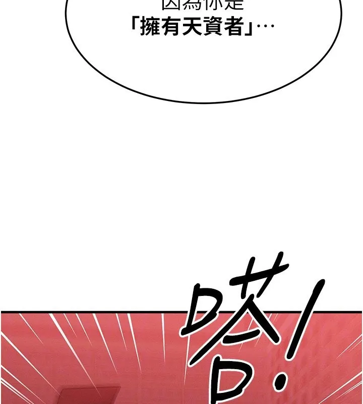 等价交换人生 第48話-羅恩璇的祕密&hellip; 第107页