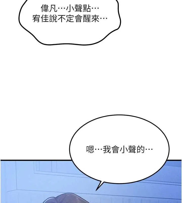等价交换人生 第56話-你也要對我負責&hellip; 第13页