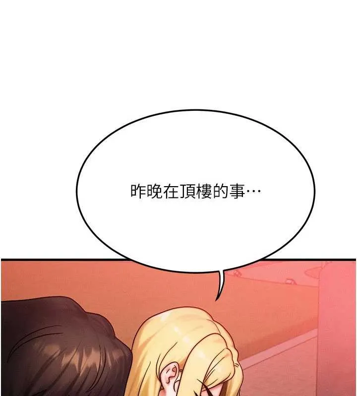 等价交换人生 第56話-你也要對我負責&hellip; 第76页