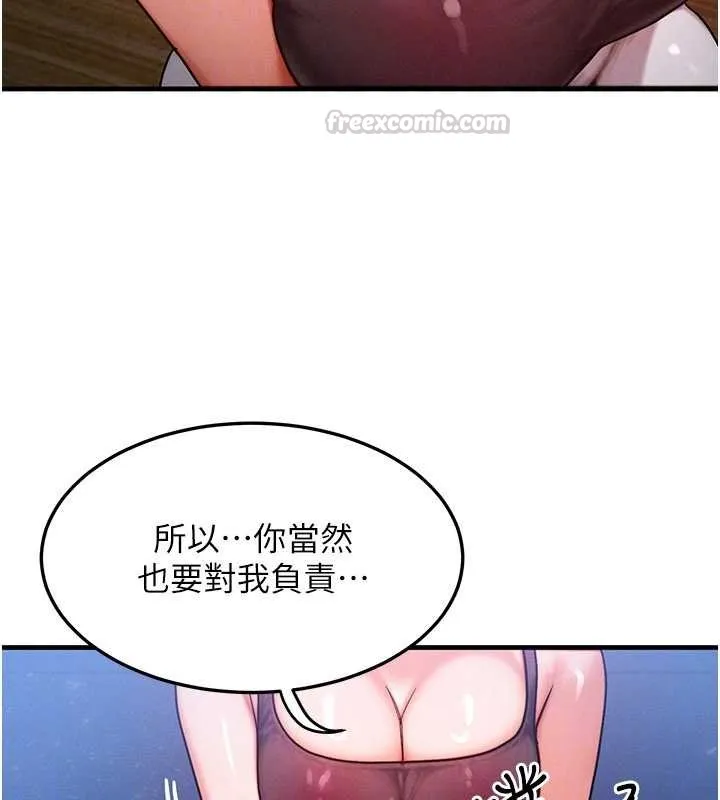 等价交换人生 第56話-你也要對我負責&hellip; 第134页