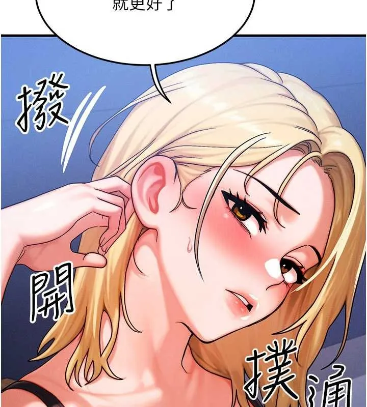等价交换人生 第56話-你也要對我負責&hellip; 第140页