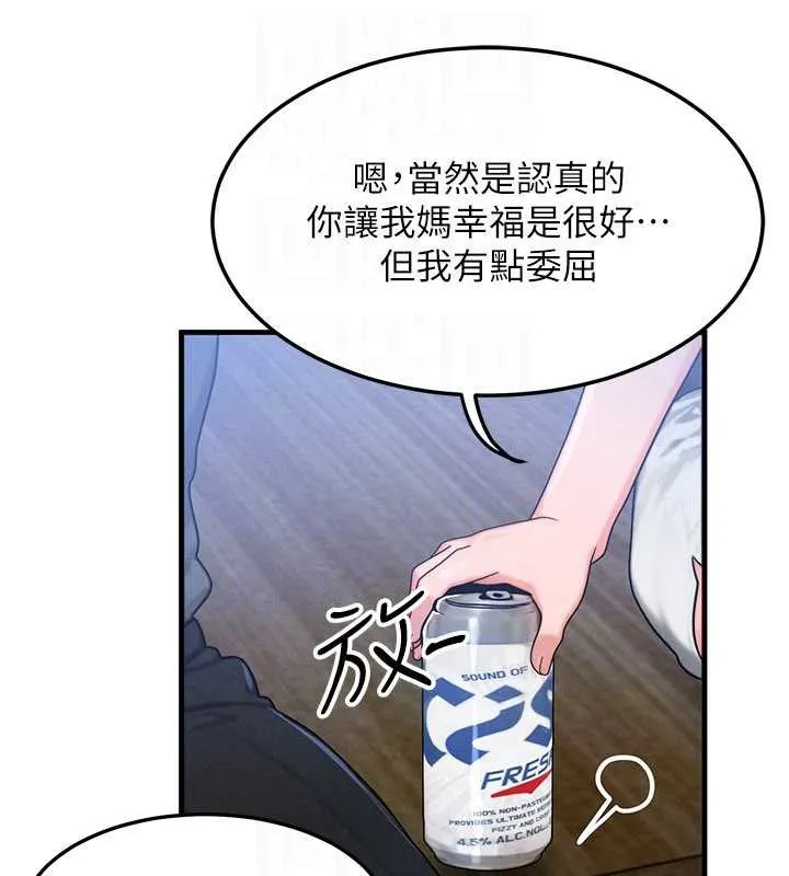 等价交换人生 第56話-你也要對我負責&hellip; 第132页