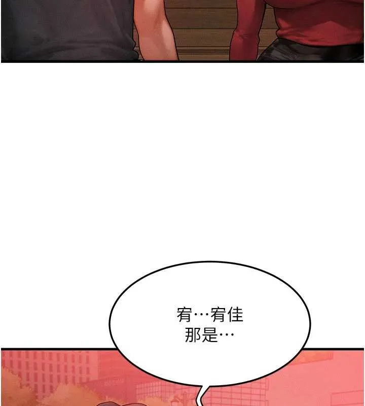 等价交换人生 第56話-你也要對我負責&hellip; 第81页