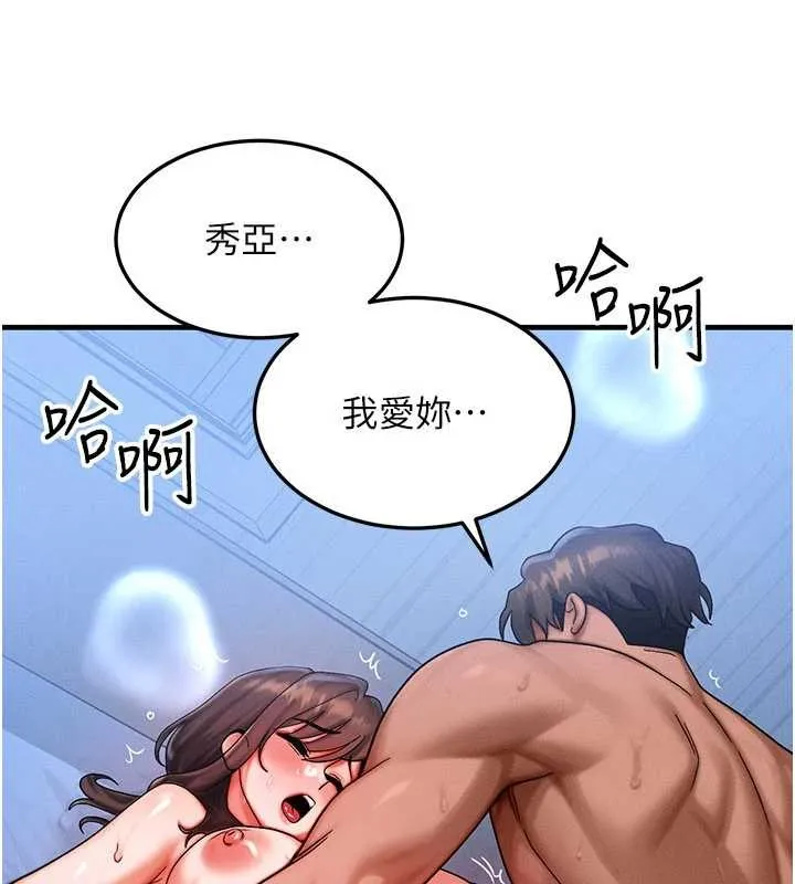 等价交换人生 第56話-你也要對我負責&hellip; 第18页