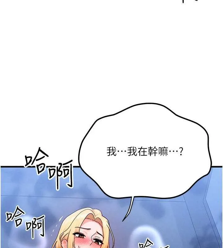 等价交换人生 第56話-你也要對我負責&hellip; 第39页