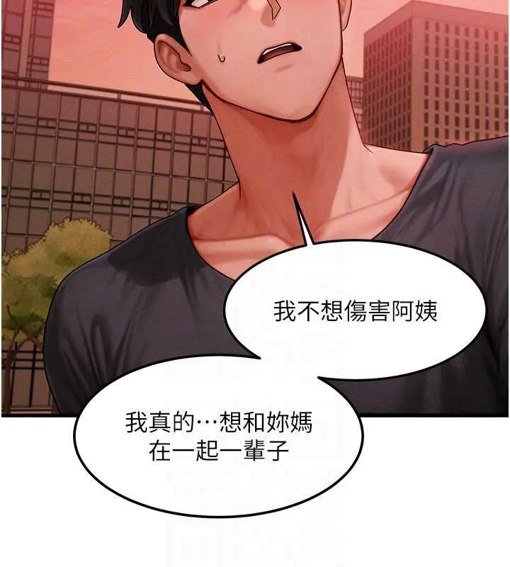 等价交换人生 第56話-你也要對我負責&hellip; 第86页