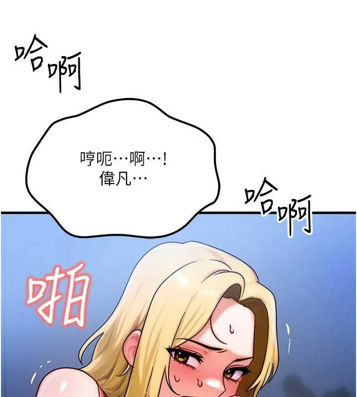 等价交换人生 第56話-你也要對我負責&hellip; 第23页