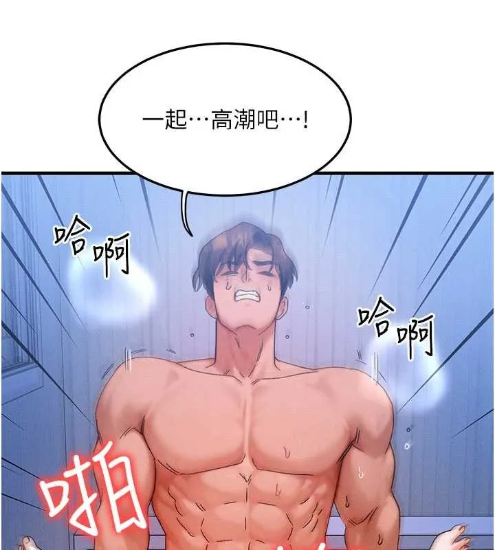 等价交换人生 第56話-你也要對我負責&hellip; 第44页