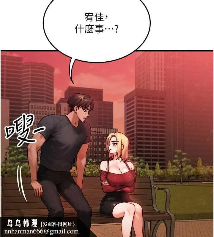 等价交换人生 第56話-你也要對我負責&hellip; 第74页