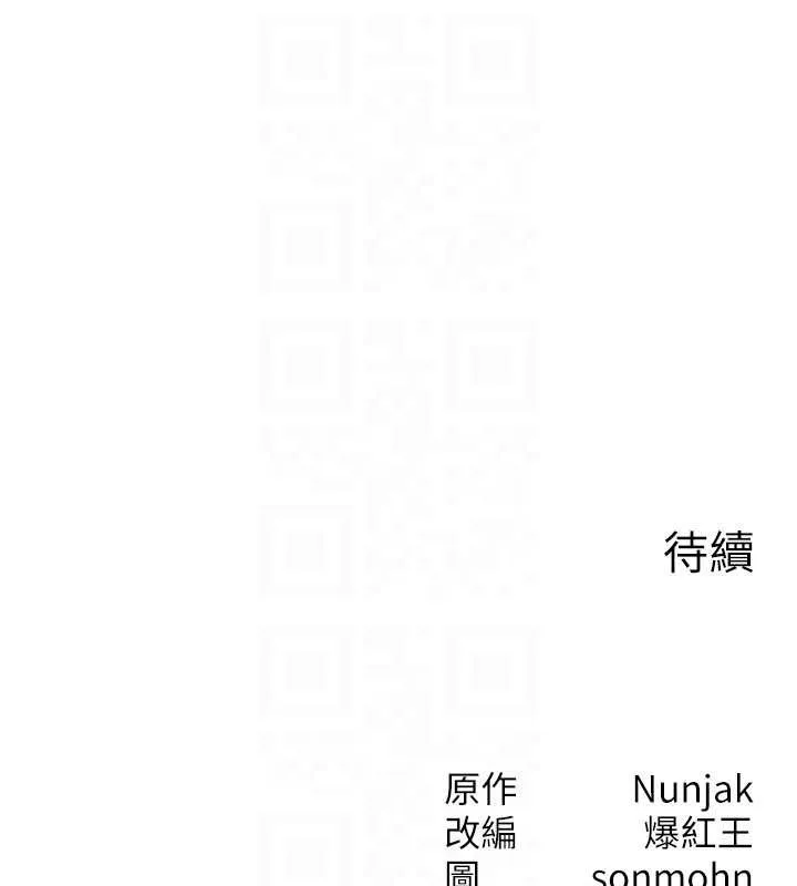 等价交换人生 第56話-你也要對我負責&hellip; 第143页