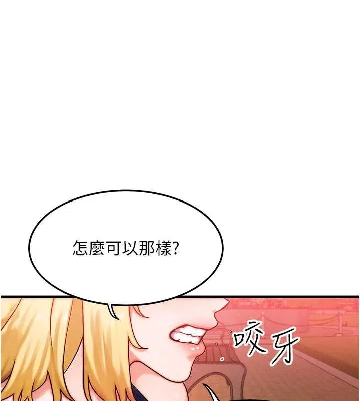 等价交换人生 第56話-你也要對我負責&hellip; 第83页