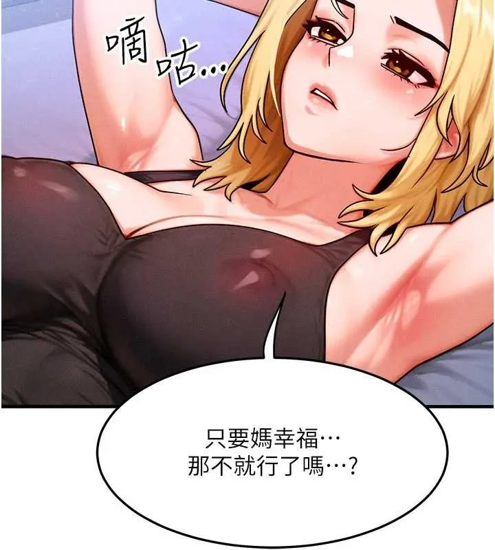 等价交换人生 第56話-你也要對我負責&hellip; 第102页