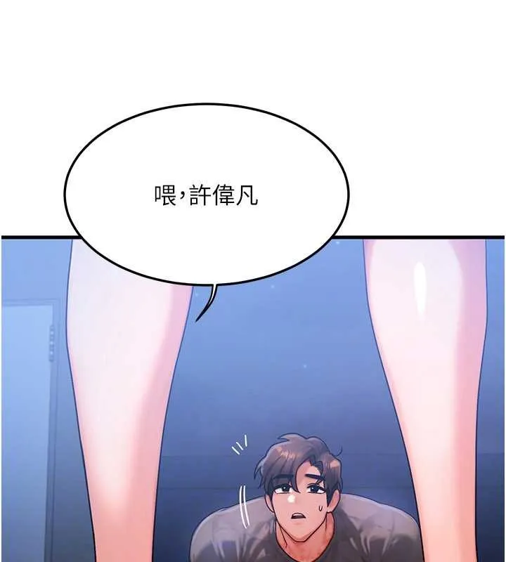 等价交换人生 第56話-你也要對我負責&hellip; 第107页