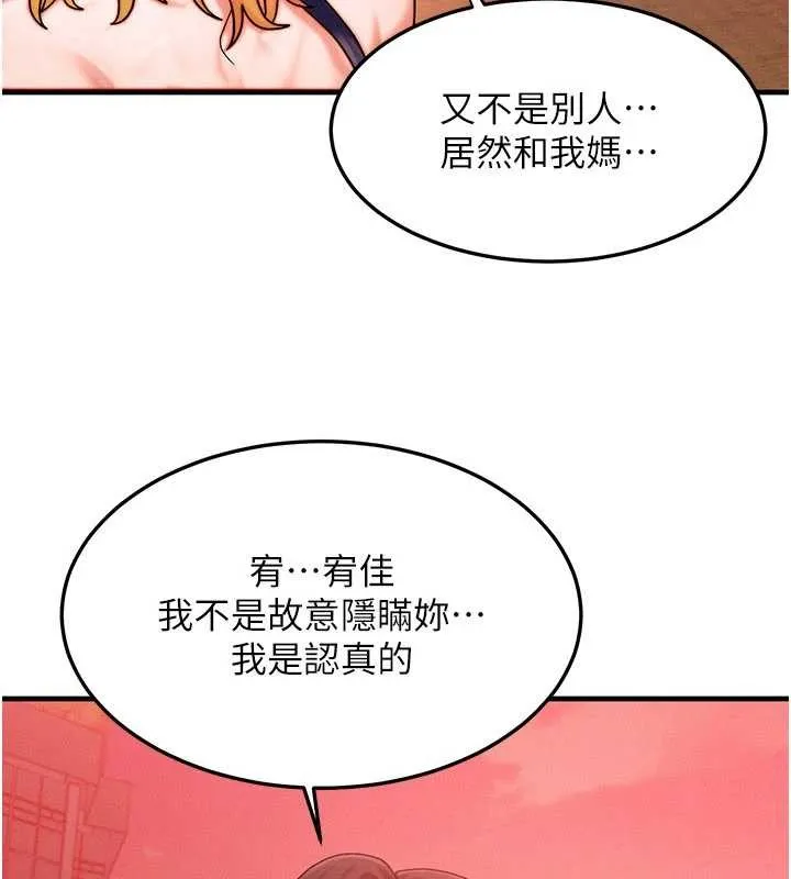 等价交换人生 第56話-你也要對我負責&hellip; 第84页