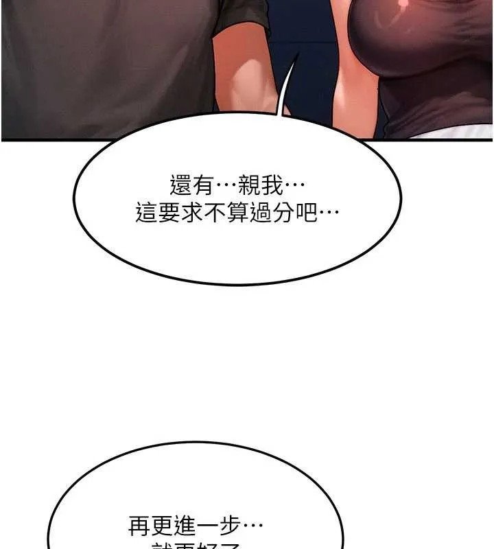 等价交换人生 第56話-你也要對我負責&hellip; 第139页