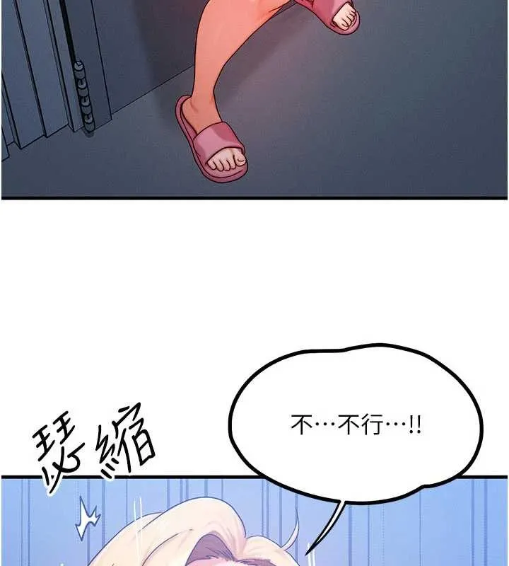 等价交换人生 第56話-你也要對我負責&hellip; 第48页