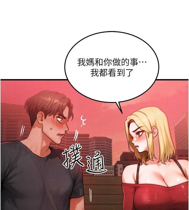 等价交换人生 第56話-你也要對我負責&hellip; 第80页