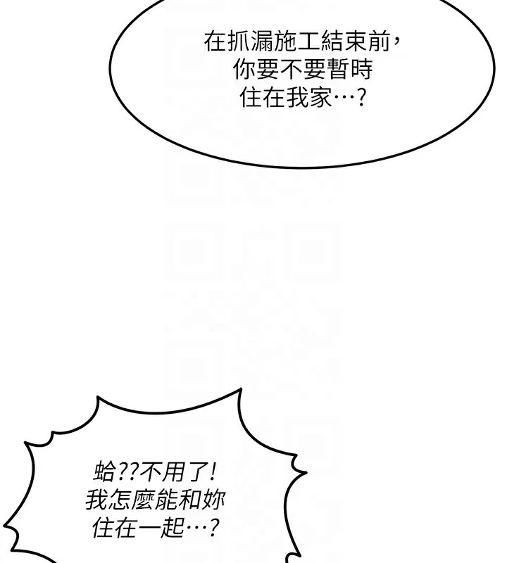 等价交换人生 第11話-和性感母女同居?! 第100页