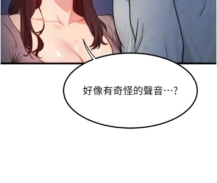 等价交换人生 第11話-和性感母女同居?! 第89页