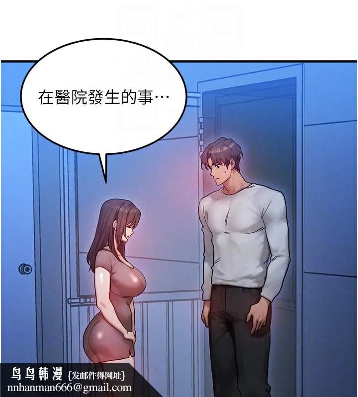 等价交换人生 第11話-和性感母女同居?! 第79页