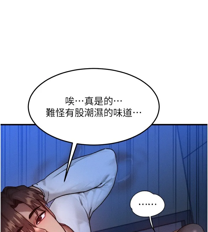 等价交换人生 第11話-和性感母女同居?! 第95页