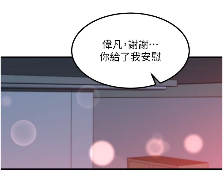 等价交换人生 第11話-和性感母女同居?! 第60页