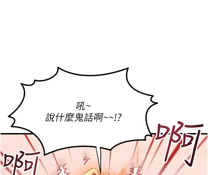 等价交换人生 第11話-和性感母女同居?! 第128页