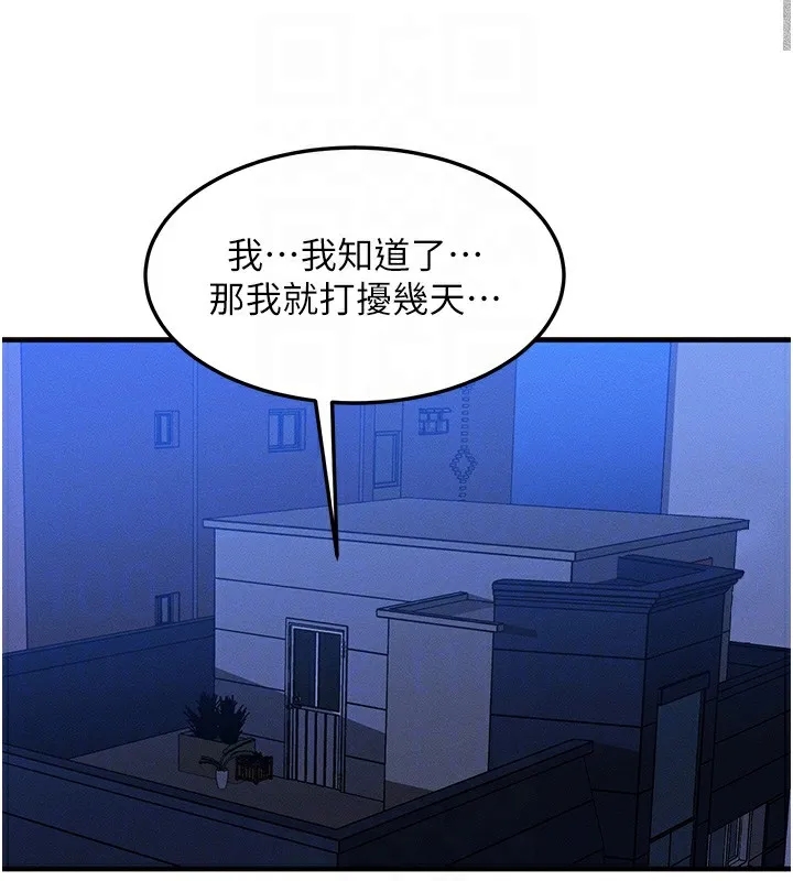 等价交换人生 第11話-和性感母女同居?! 第105页