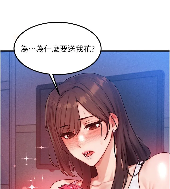 等价交换人生 第11話-和性感母女同居?! 第53页
