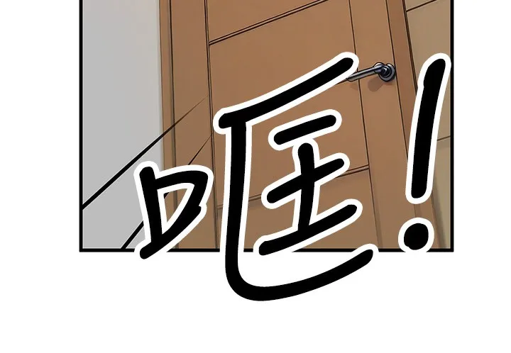 等价交换人生 第11話-和性感母女同居?! 第133页