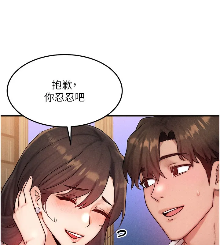 等价交换人生 第11話-和性感母女同居?! 第134页