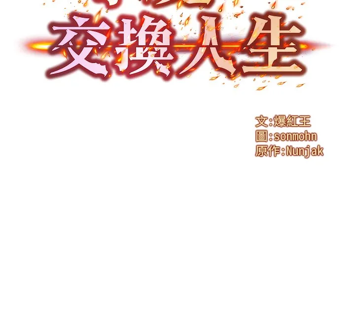 等价交换人生 第11話-和性感母女同居?! 第12页