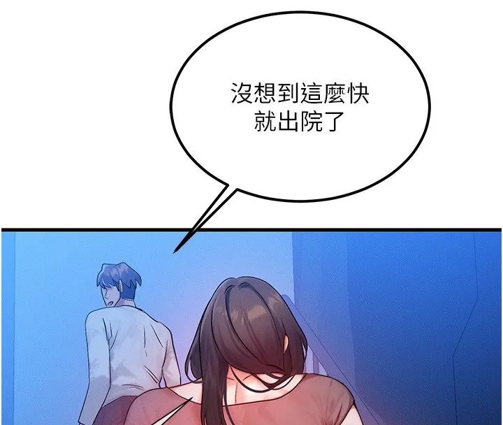 等价交换人生 第11話-和性感母女同居?! 第69页