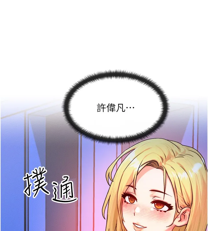 等价交换人生 第11話-和性感母女同居?! 第151页